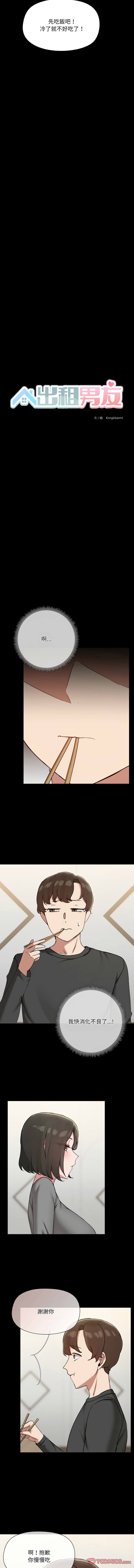 出租男友 | 共享男友 1-39 END? - Page 396