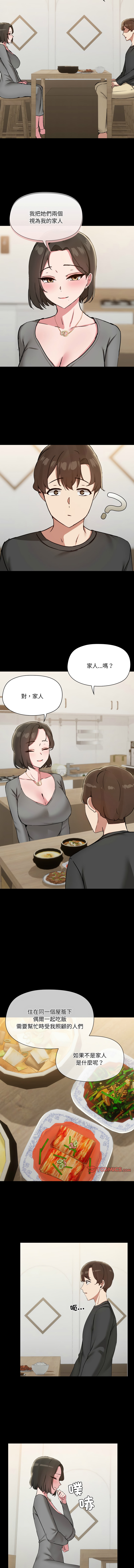 出租男友 | 共享男友 1-39 END? - Page 398