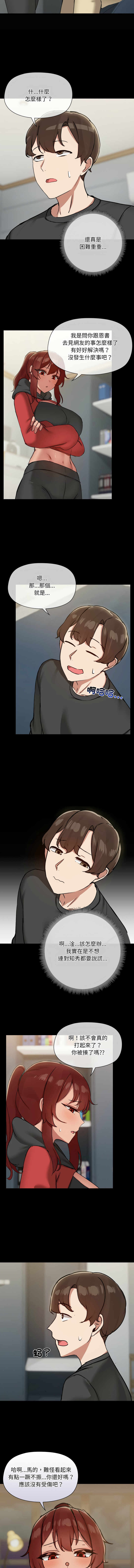 出租男友 | 共享男友 1-39 END? - Page 404