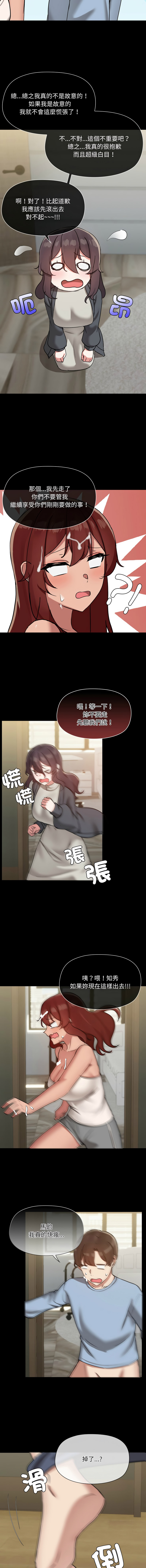 出租男友 | 共享男友 1-39 END? - Page 427