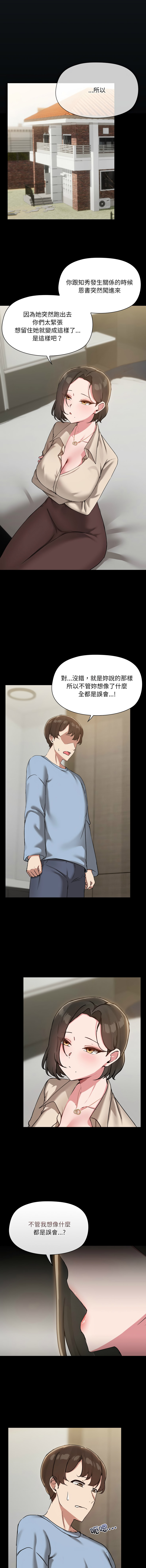 出租男友 | 共享男友 1-39 END? - Page 433