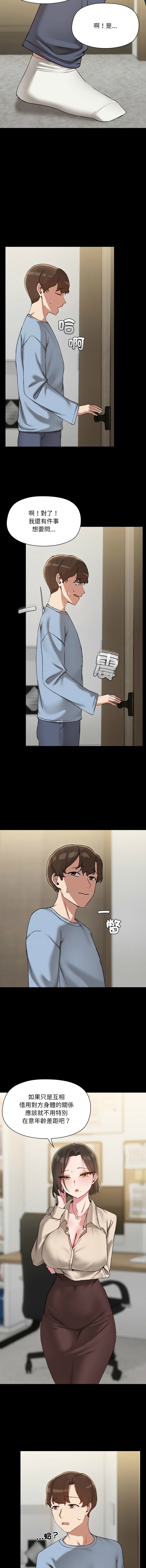 出租男友 | 共享男友 1-39 END? - Page 438