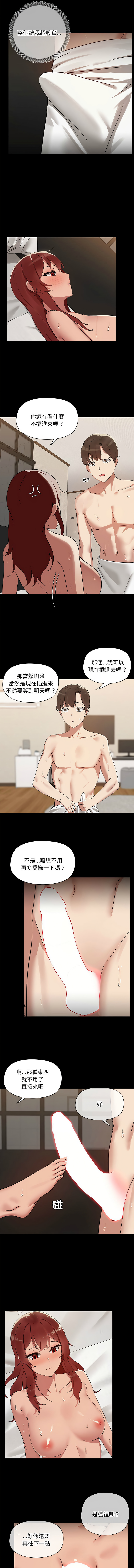 出租男友 | 共享男友 1-39 END? - Page 57