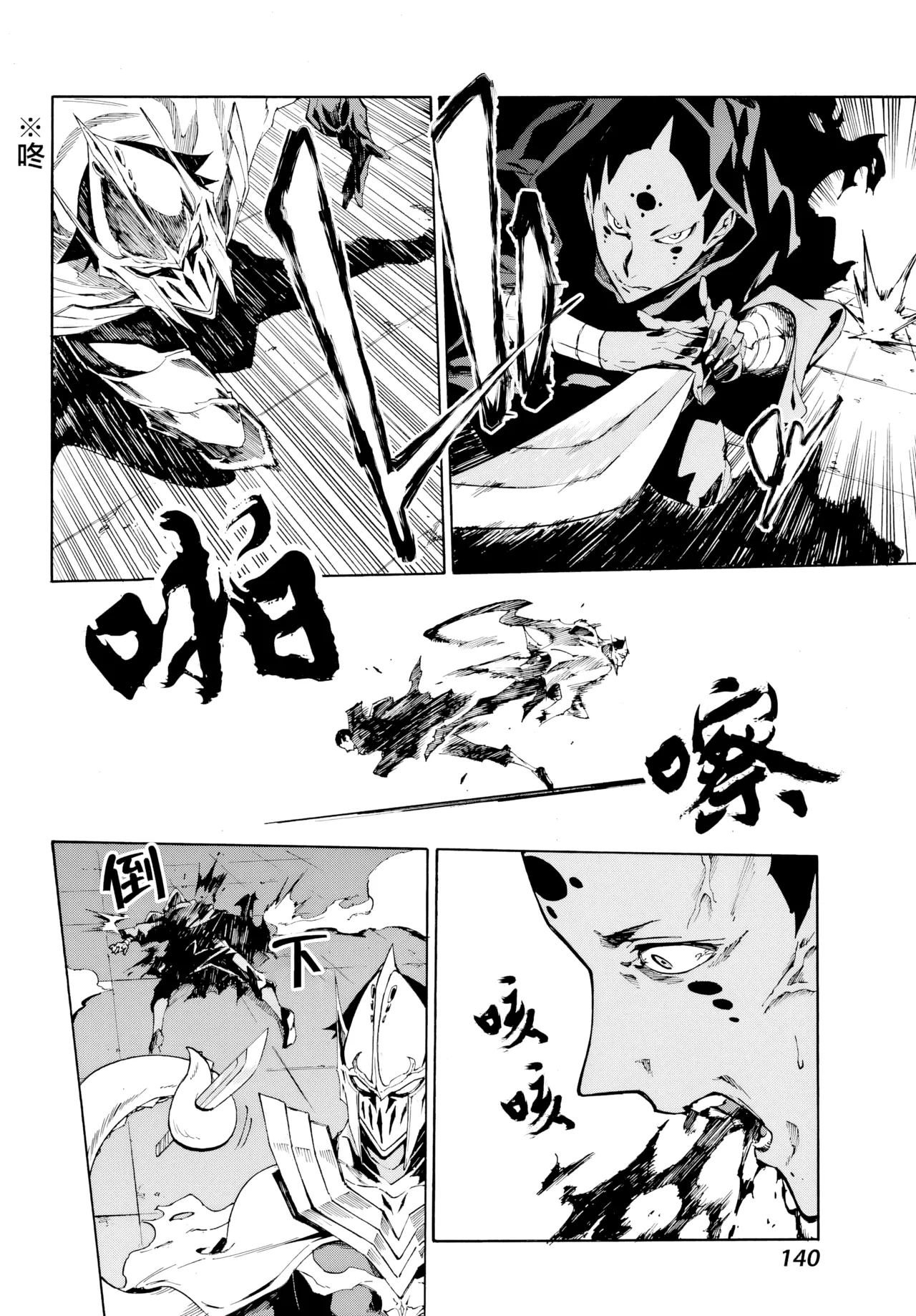 海怪狱卒.03【AI超清】（辰砂汉化） - Page 25