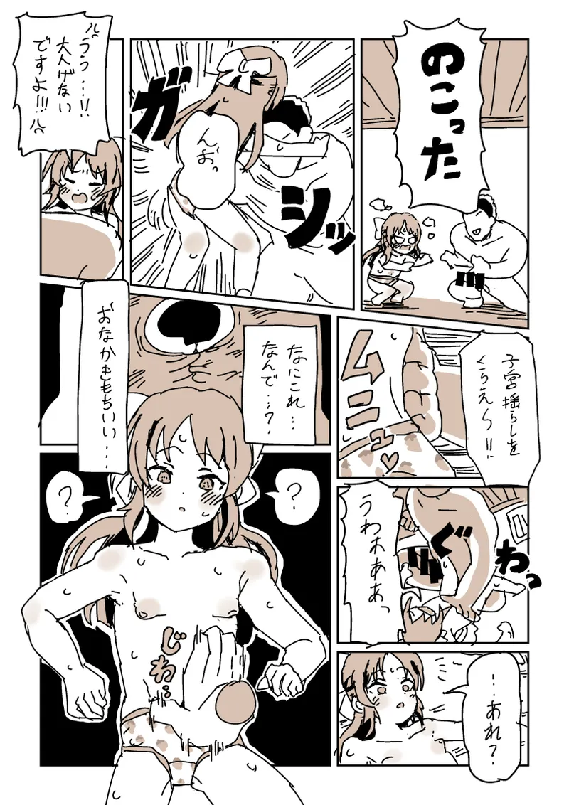 skeb漫画6本 - Page 20