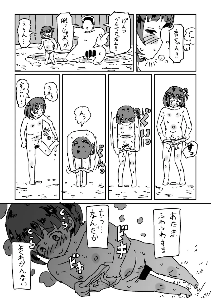 skeb漫画6本 - Page 36