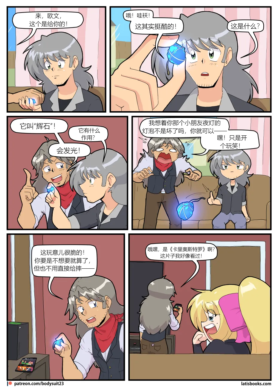 Bodysuit 23  Chapter 37 - Page 11