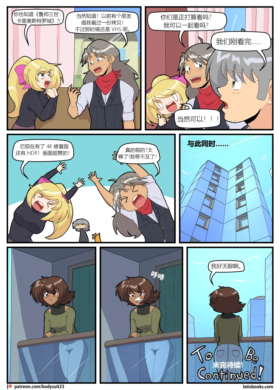 Bodysuit 23  Chapter 37 - Page 12