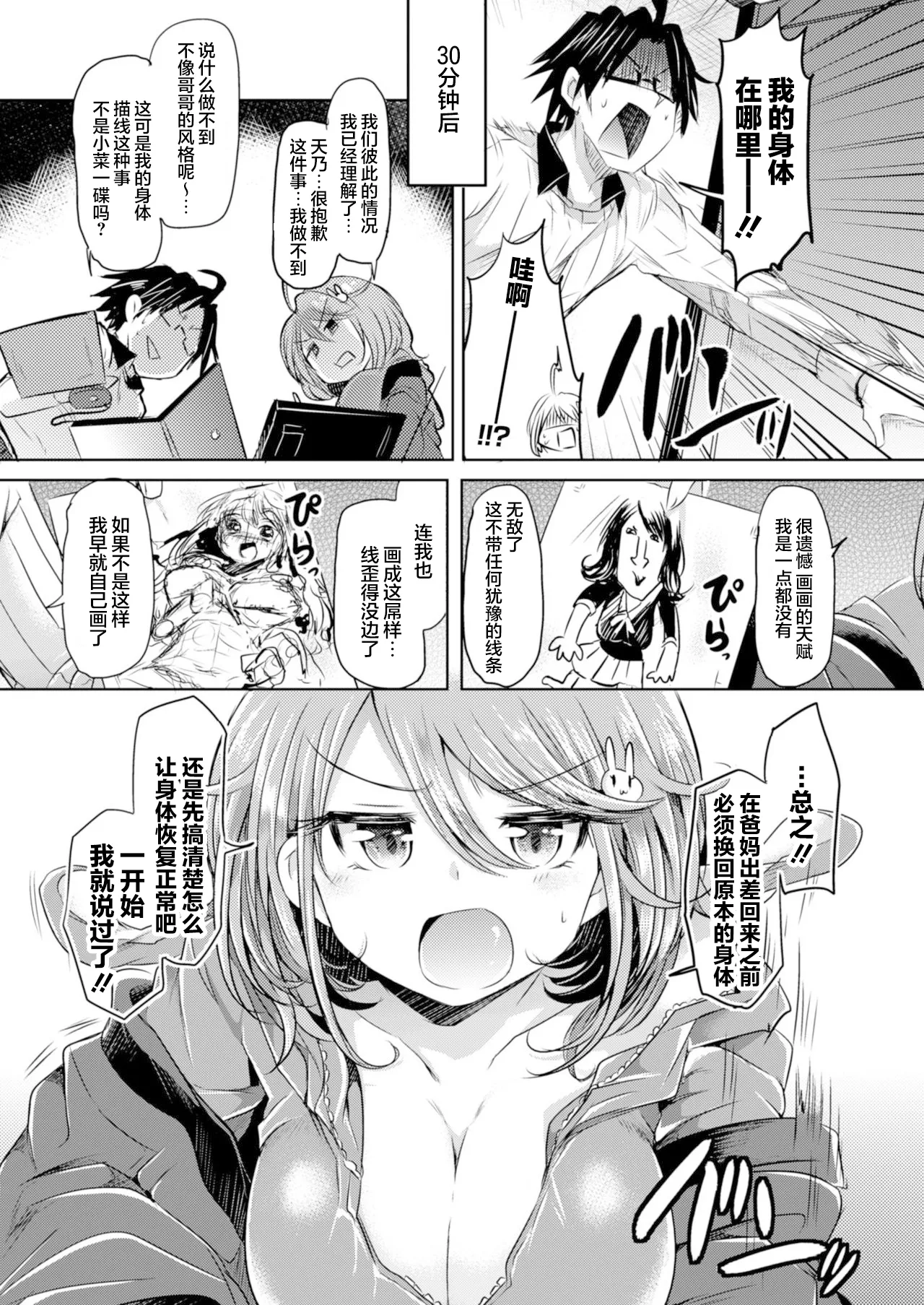 Amenochi Imouto - Page 3