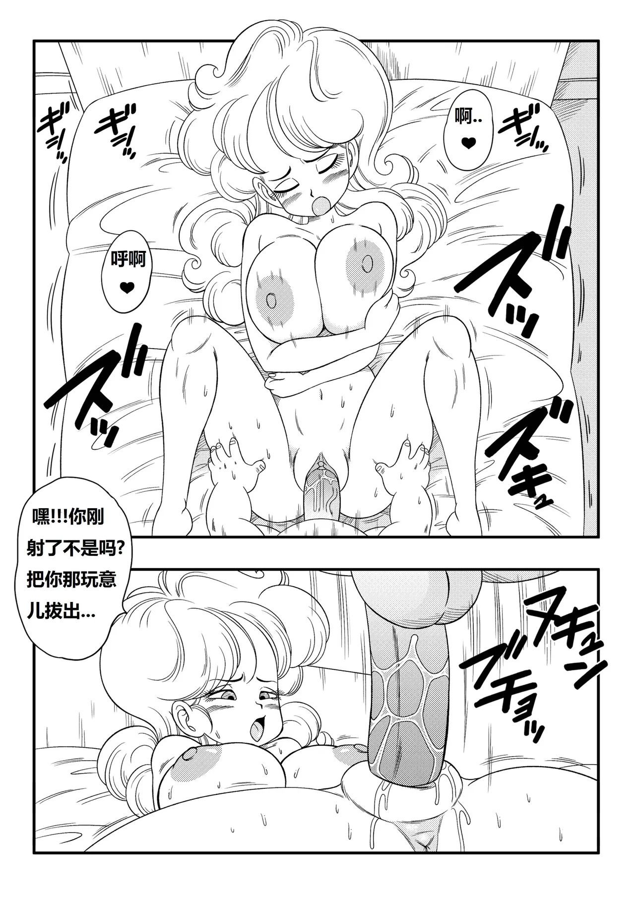兰琪二分之一变 - Page 30