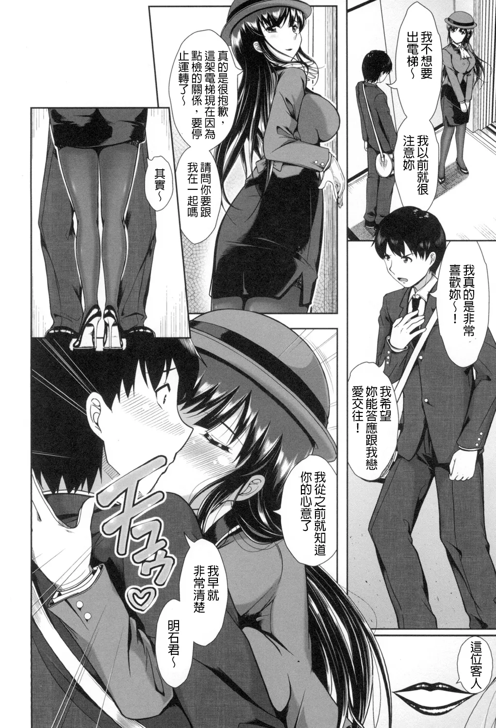 Oppai Maid - Page 191