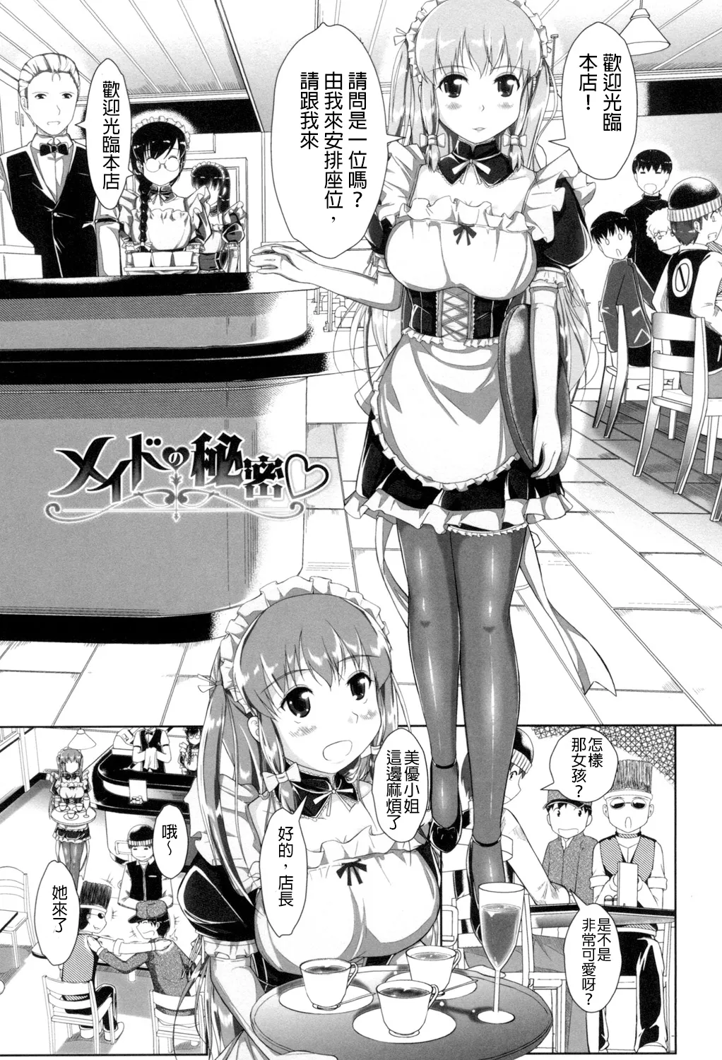 Oppai Maid - Page 48