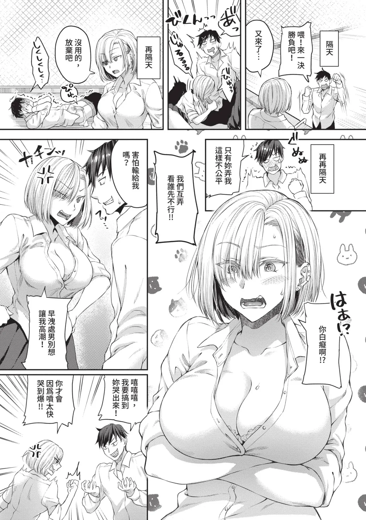 Heat Love Caution - Page 10