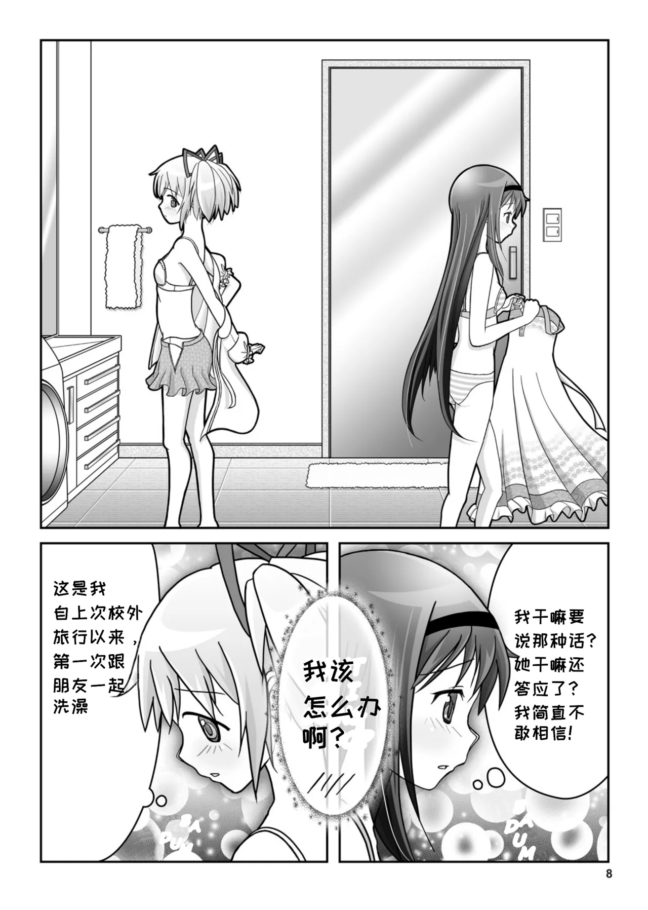 Dreams Come True 梦想成真 - Page 10
