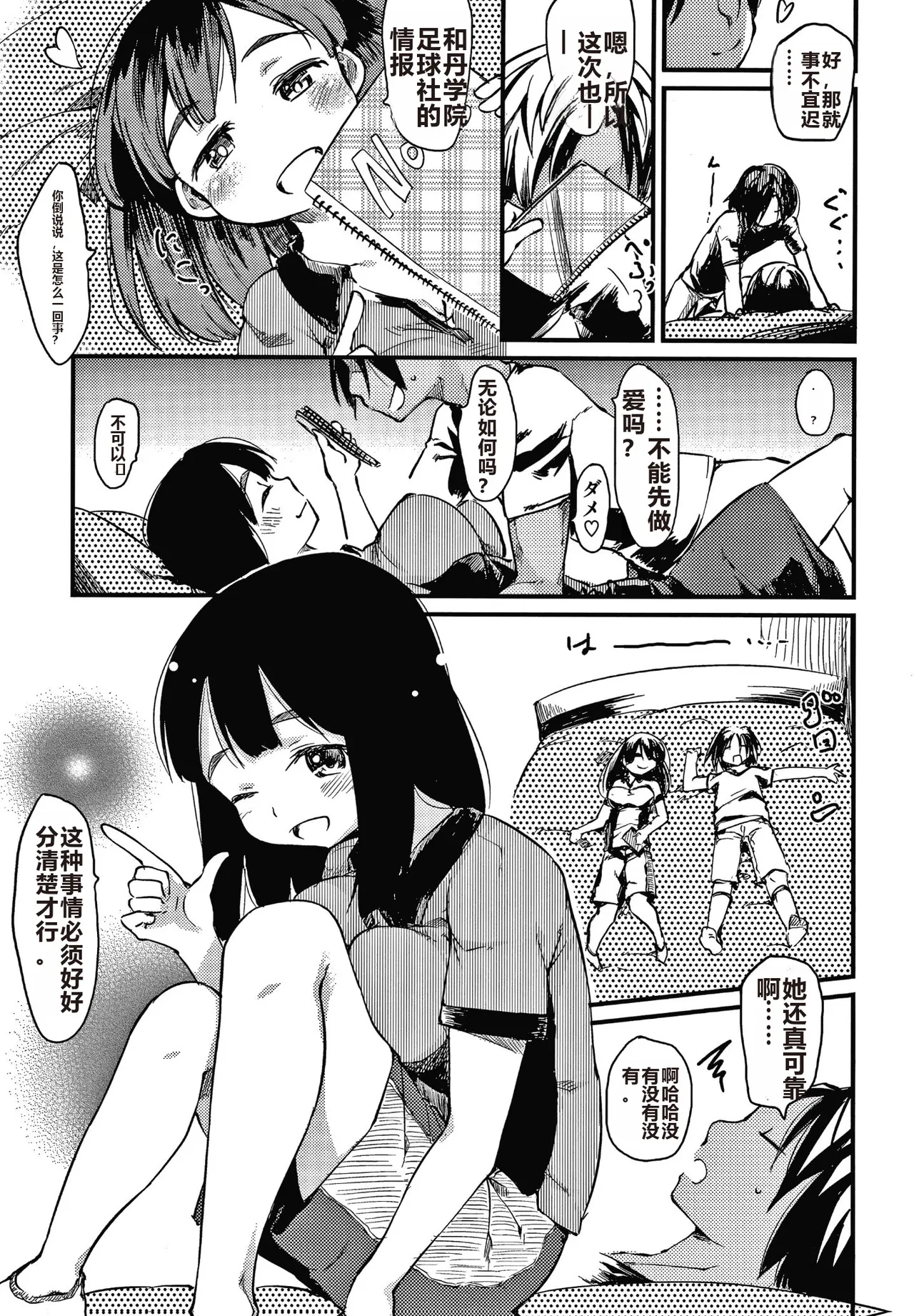 Asobare Style - Page 132
