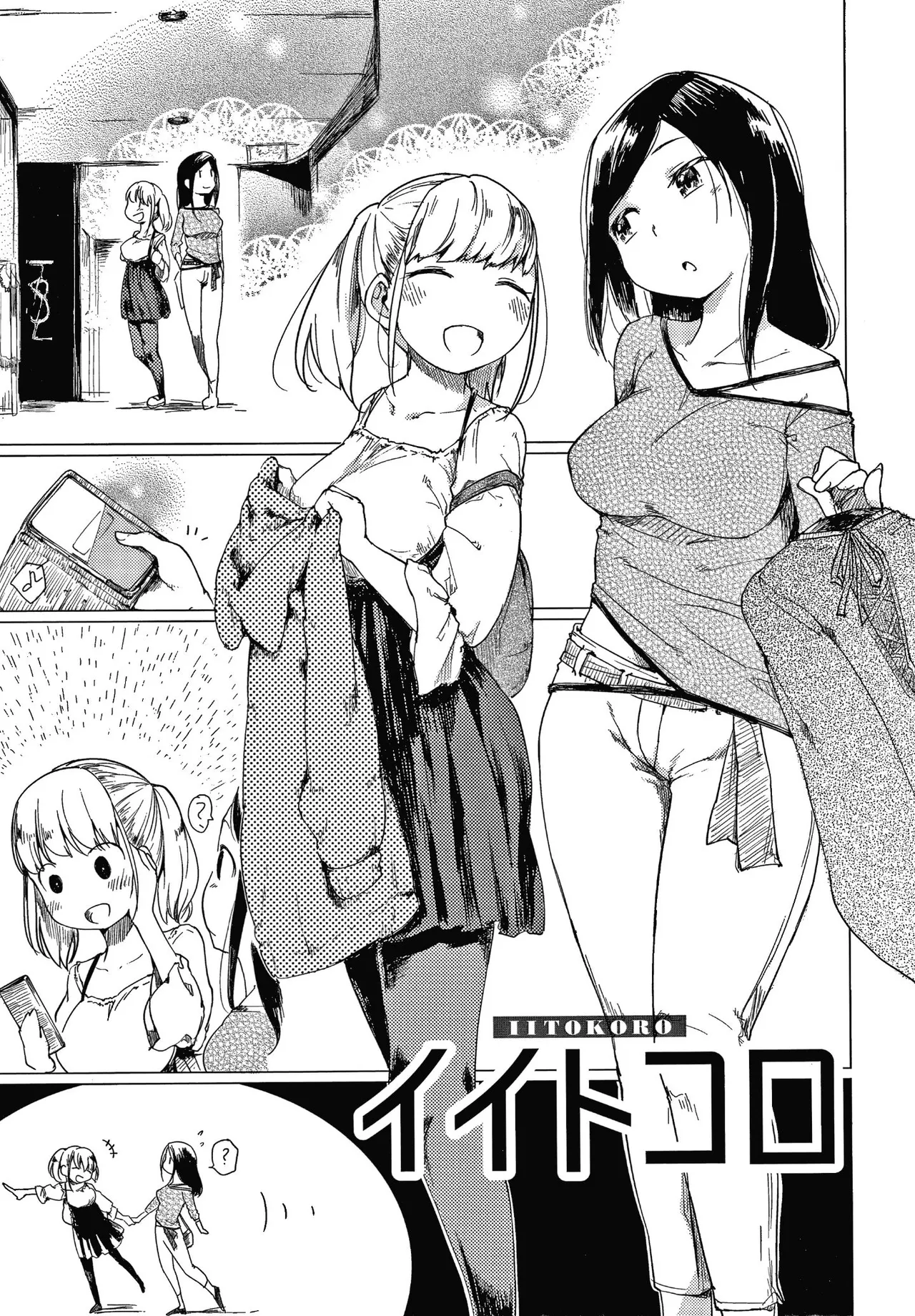 Asobare Style - Page 148