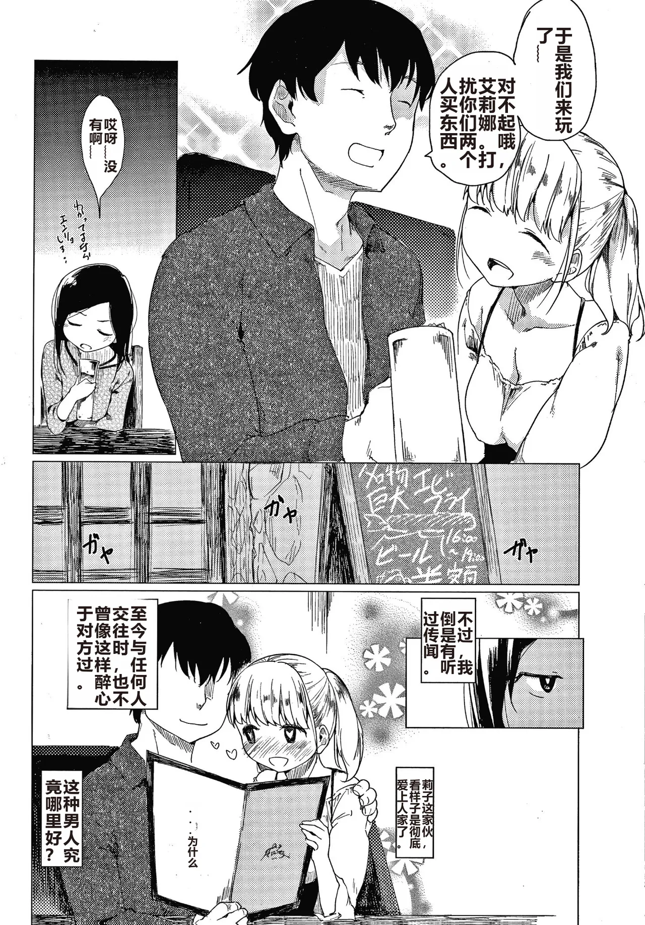 Asobare Style - Page 150