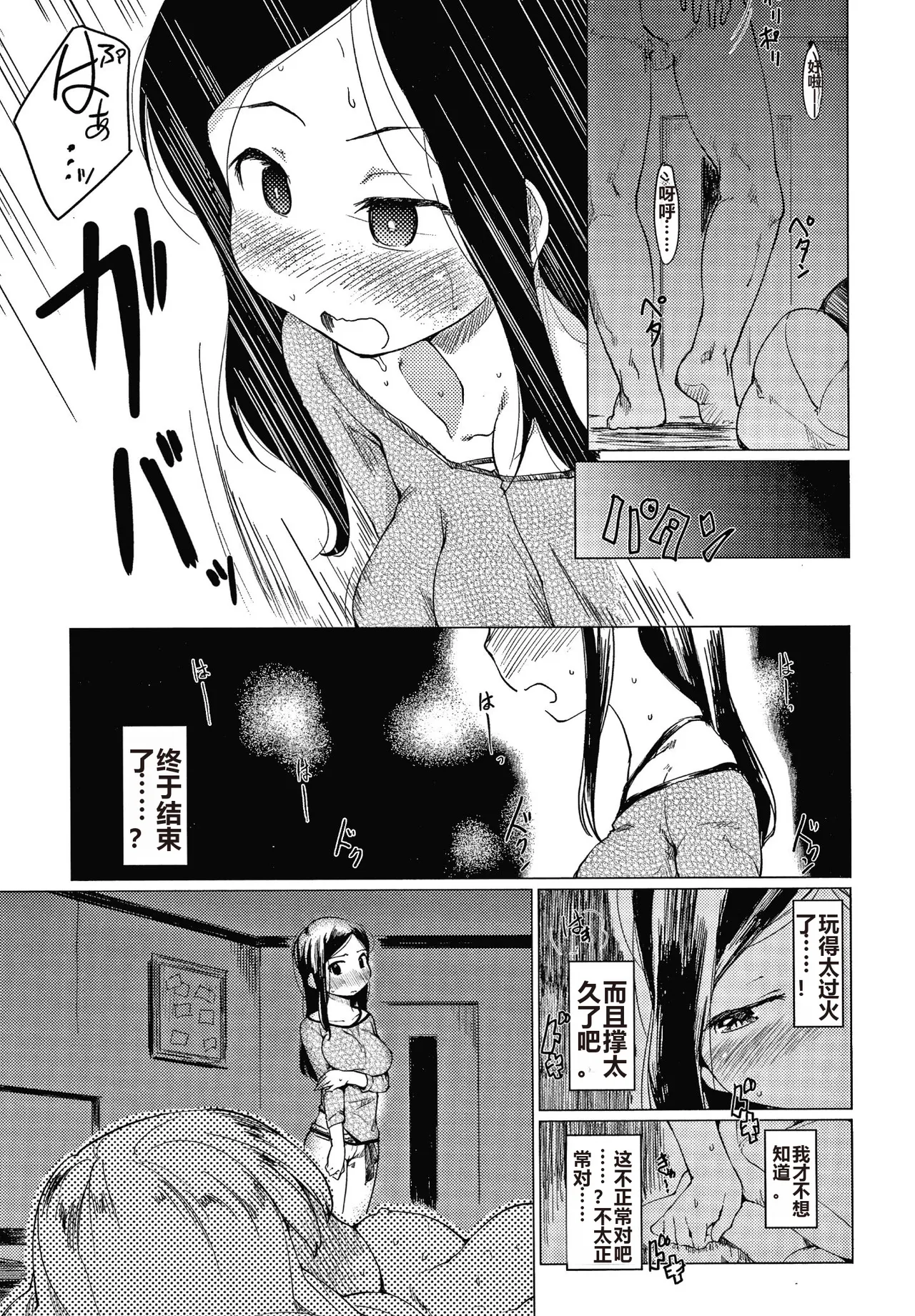 Asobare Style - Page 158