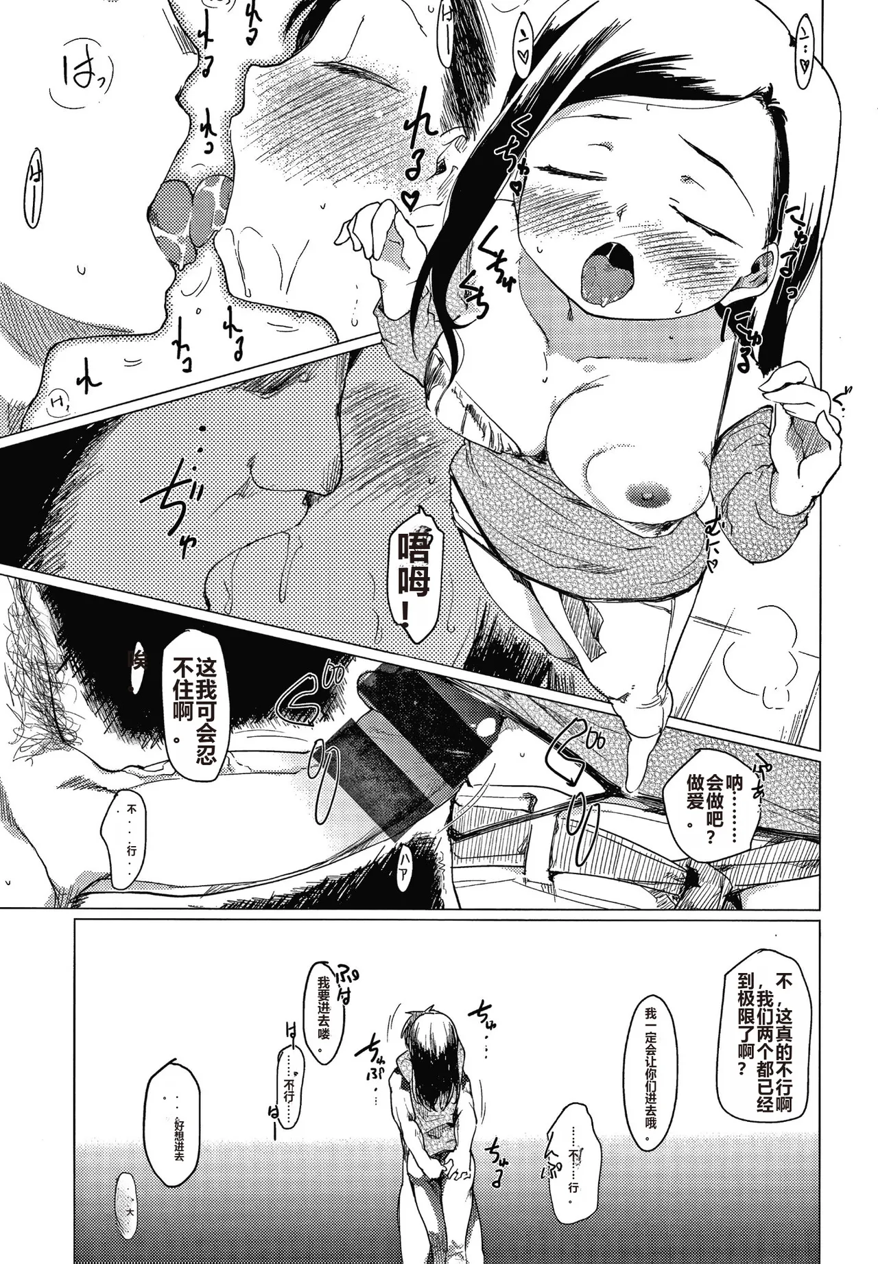 Asobare Style - Page 164