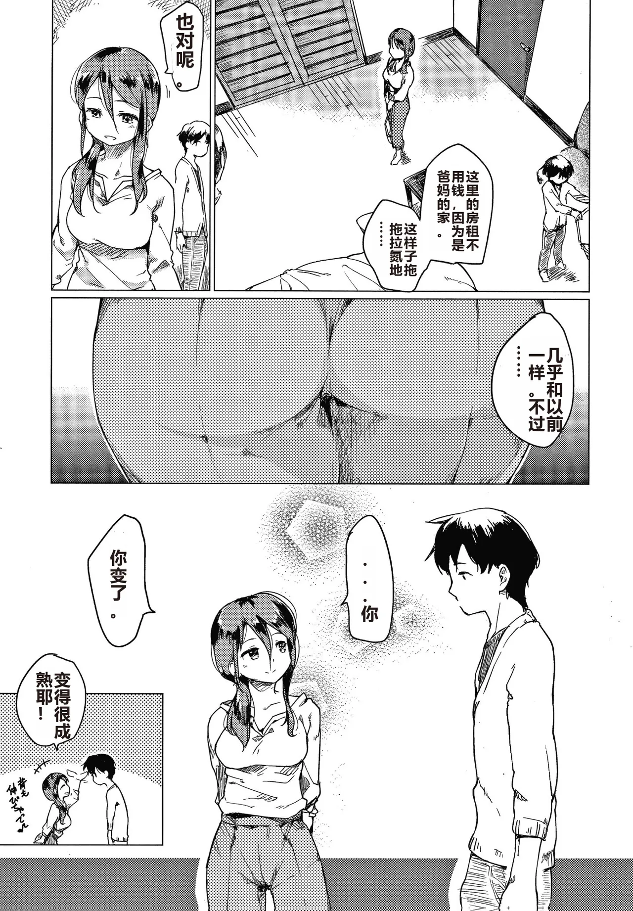 Asobare Style - Page 178