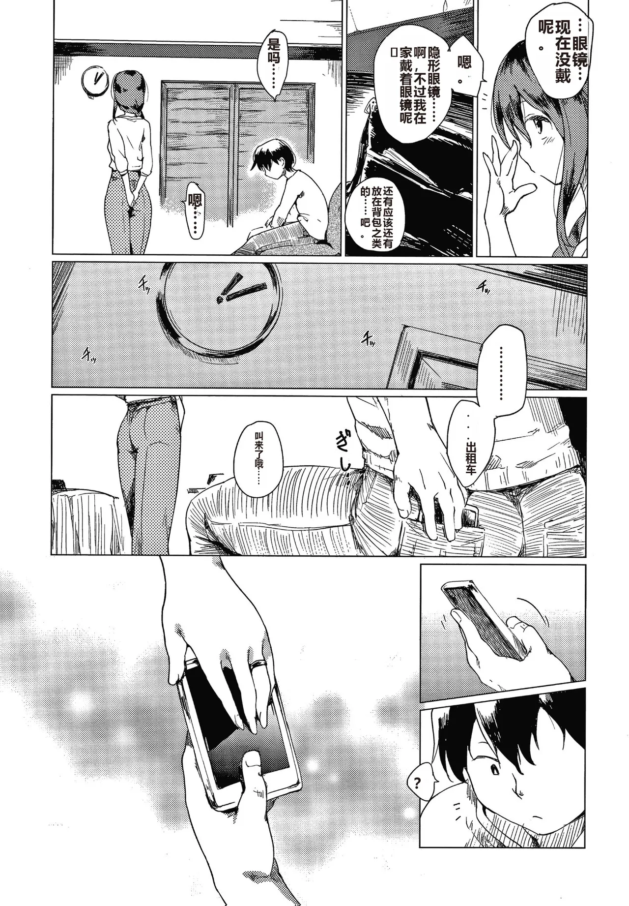 Asobare Style - Page 180