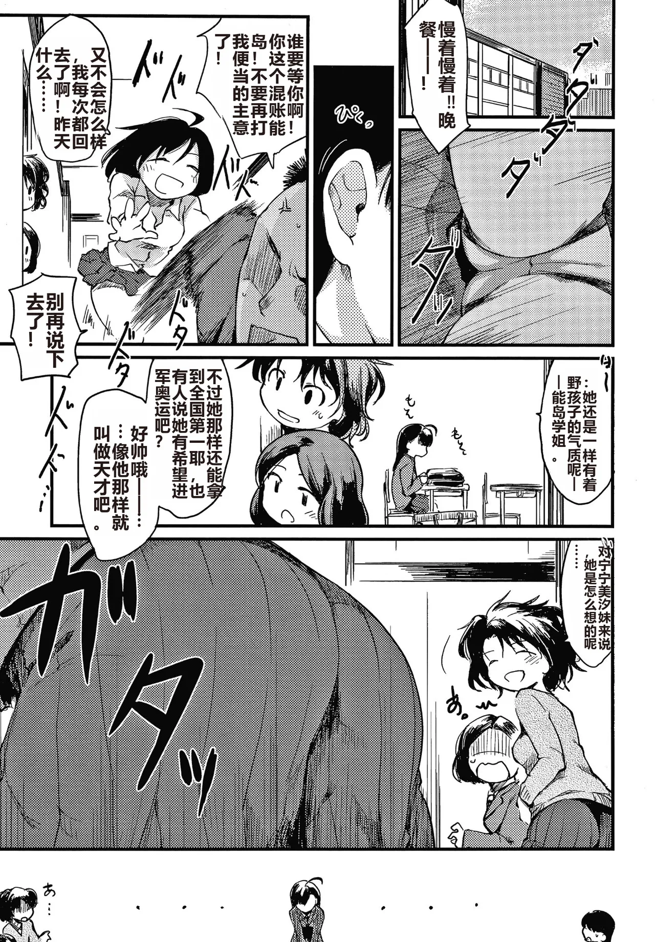 Asobare Style - Page 24