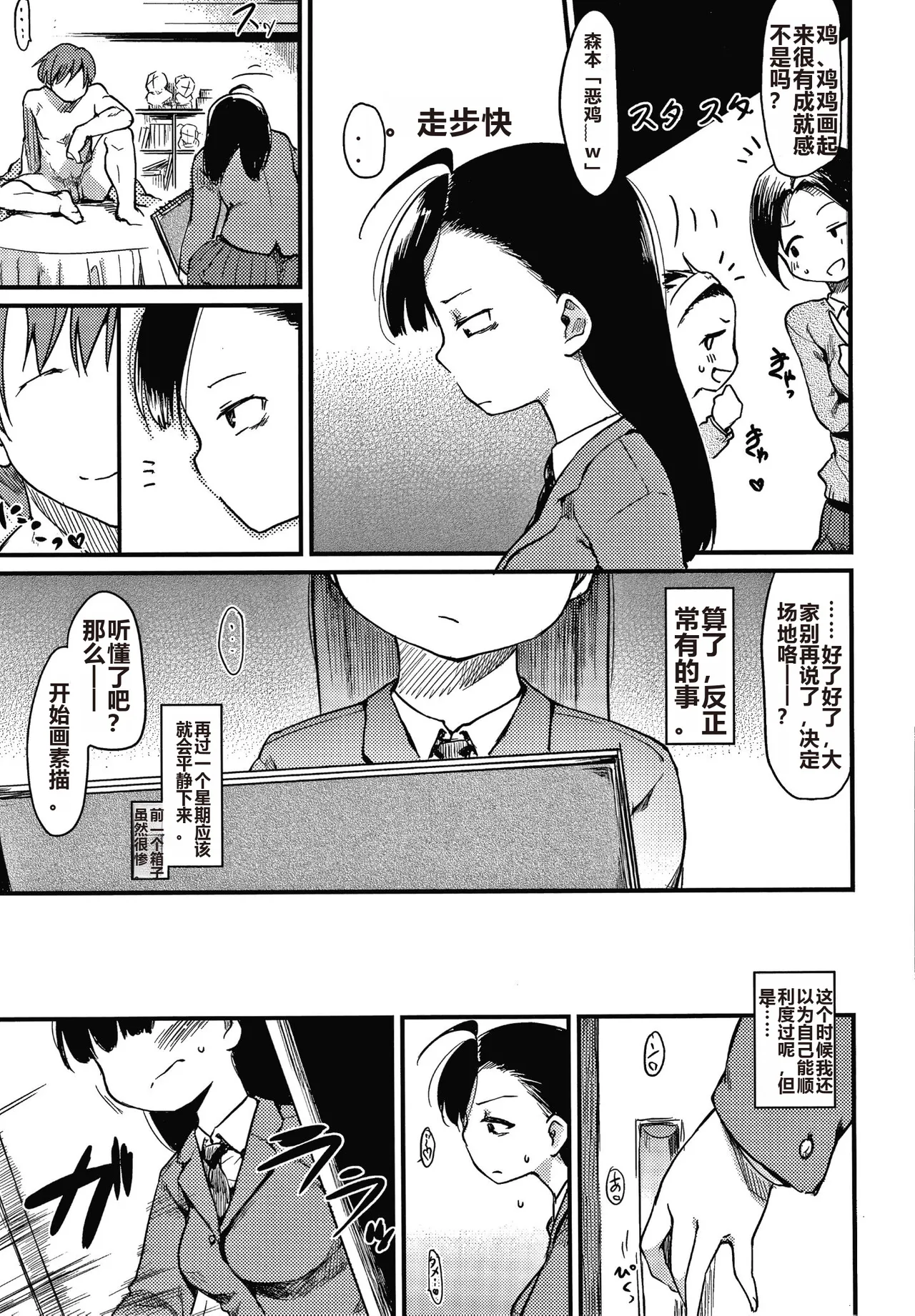 Asobare Style - Page 28