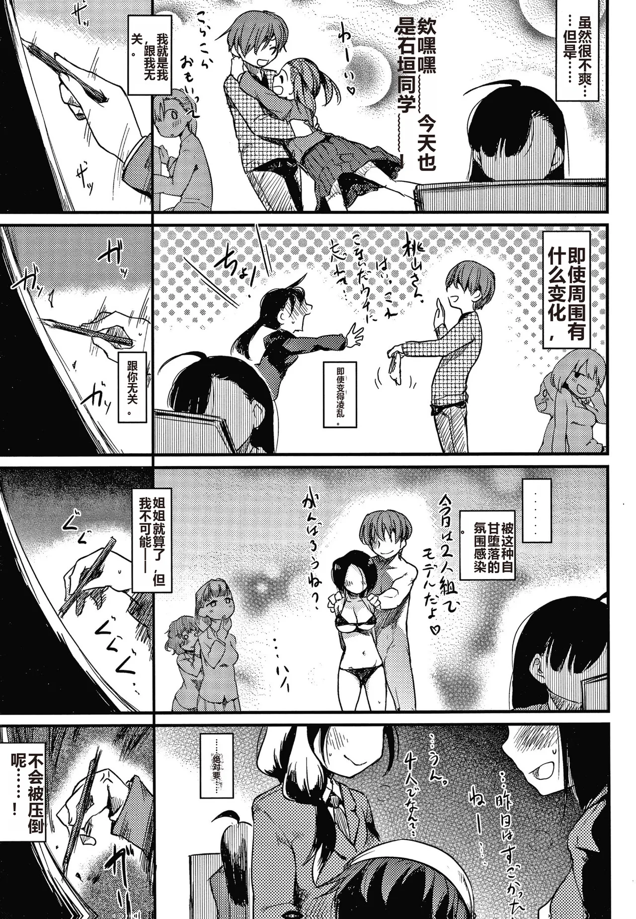 Asobare Style - Page 30