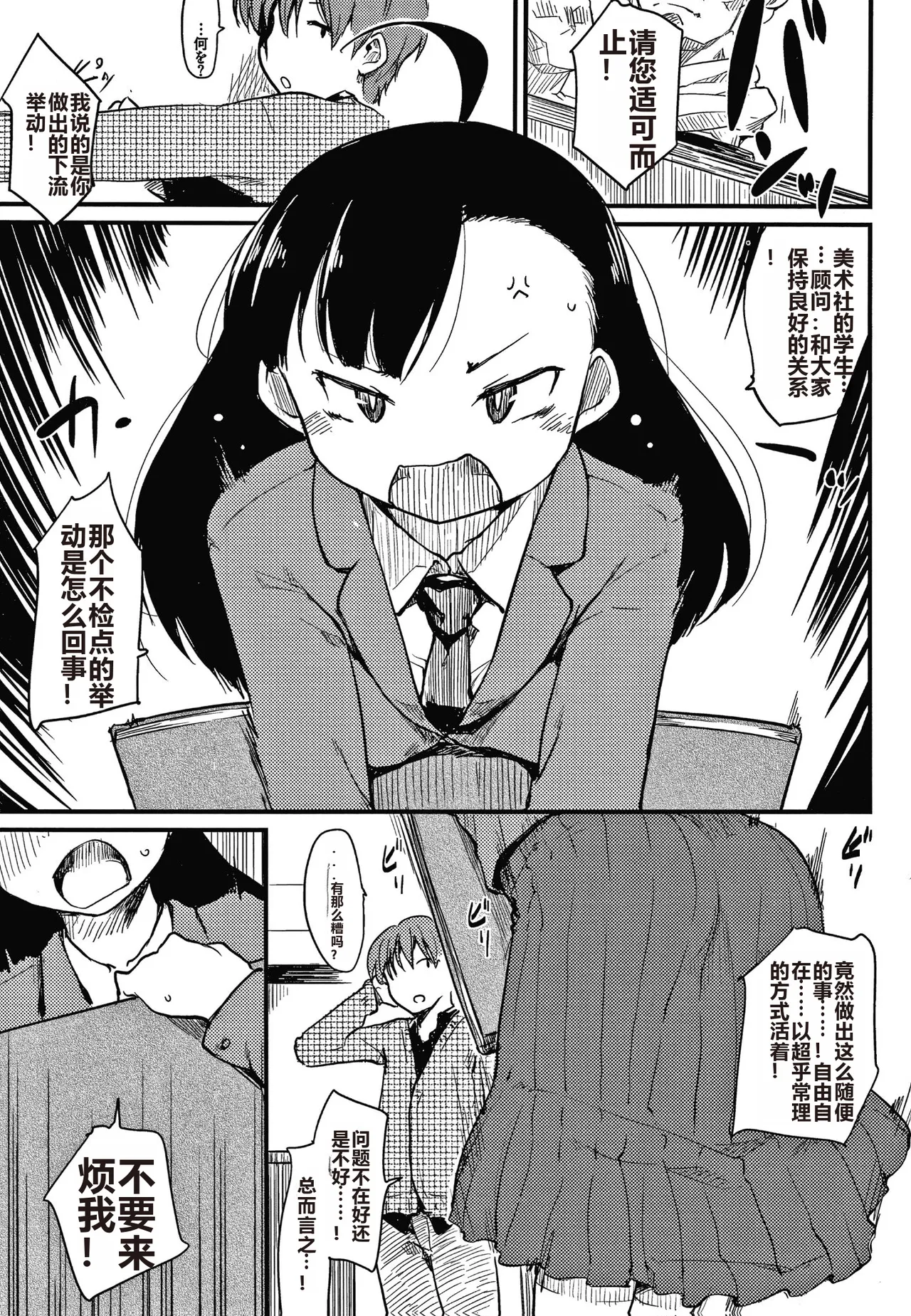 Asobare Style - Page 34