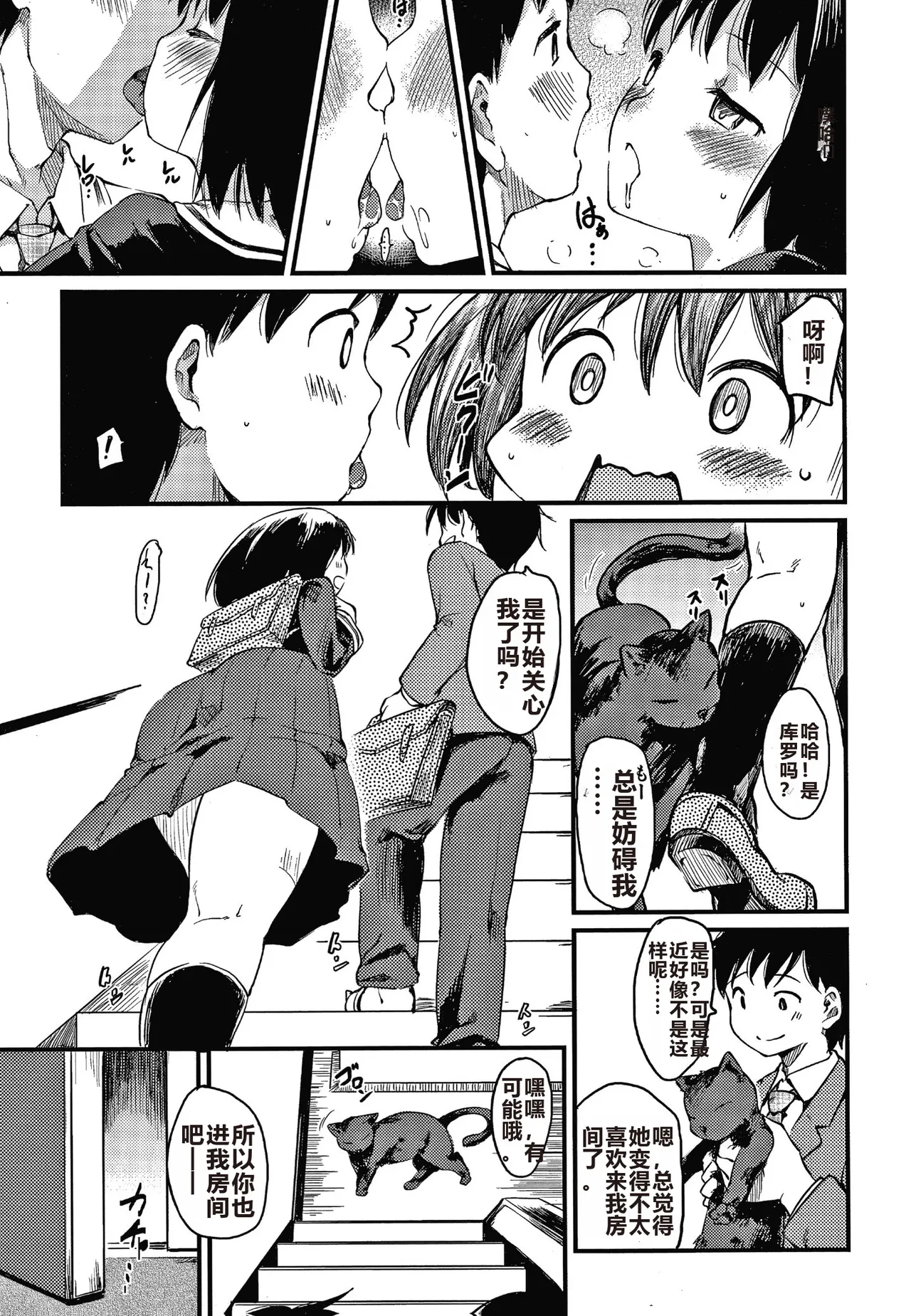 Asobare Style - Page 50