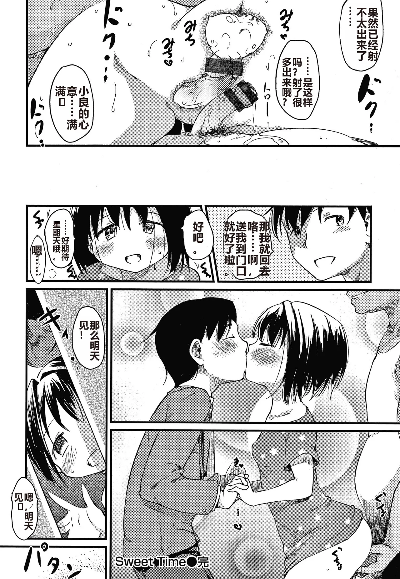 Asobare Style - Page 65