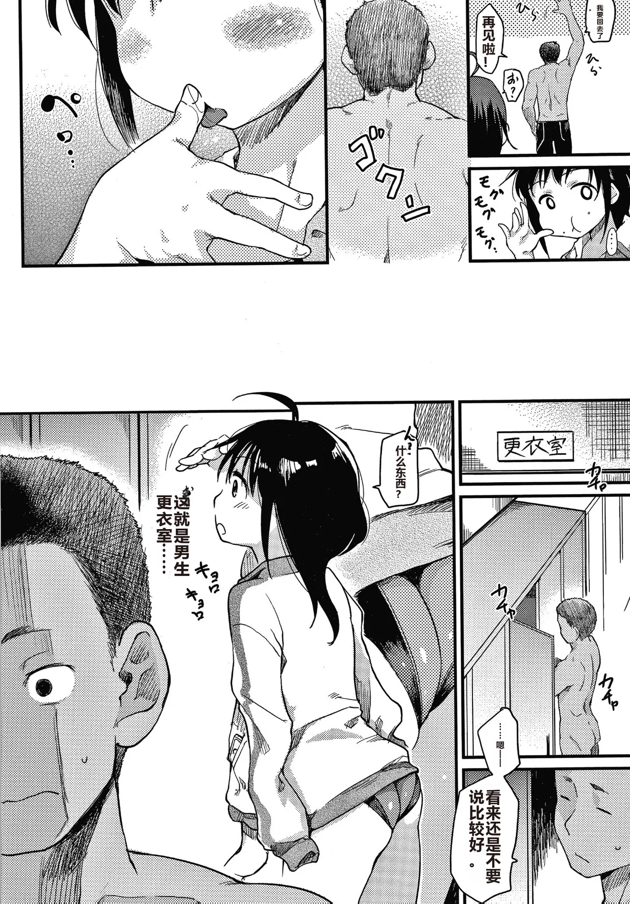Asobare Style - Page 9
