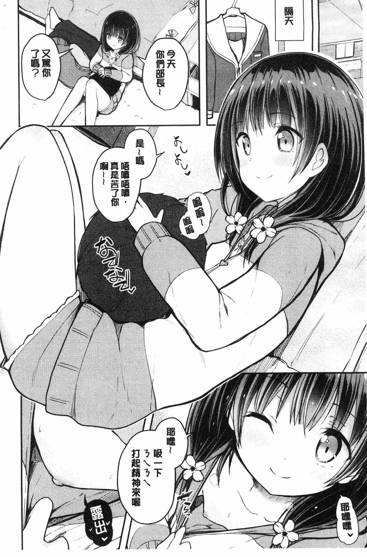 Shishunki RIOT - Page 13