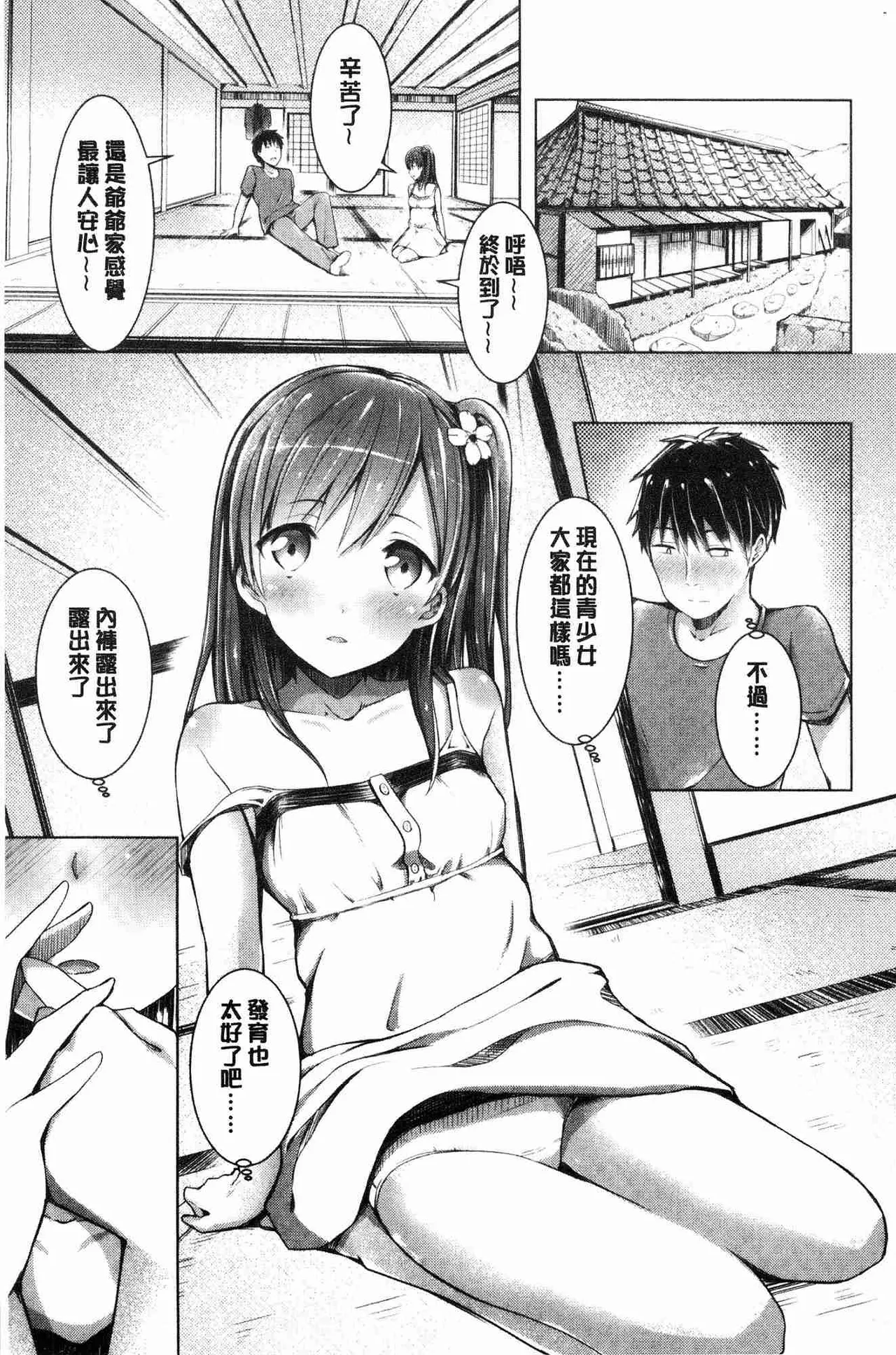 Shishunki RIOT - Page 140