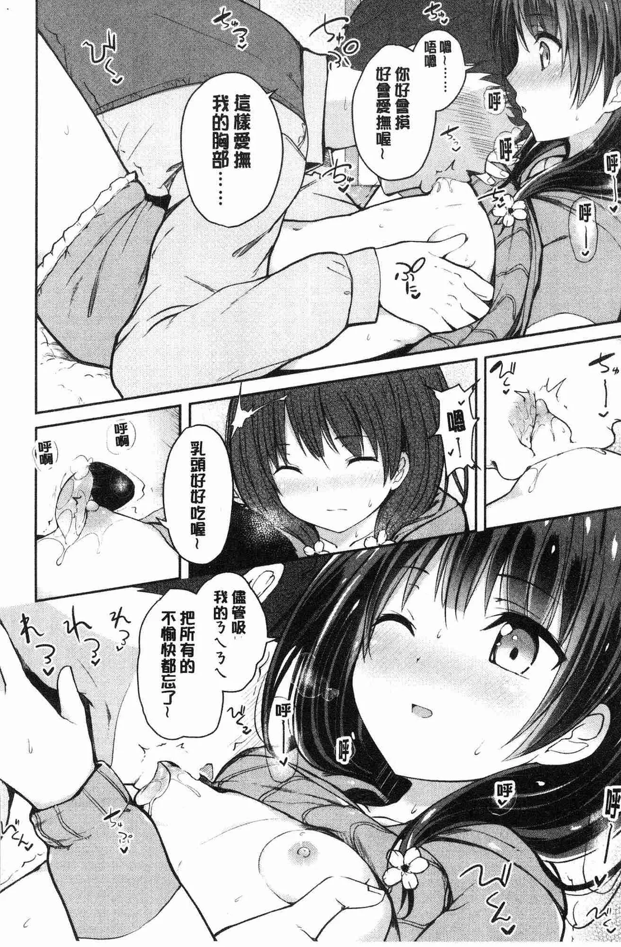 Shishunki RIOT - Page 15