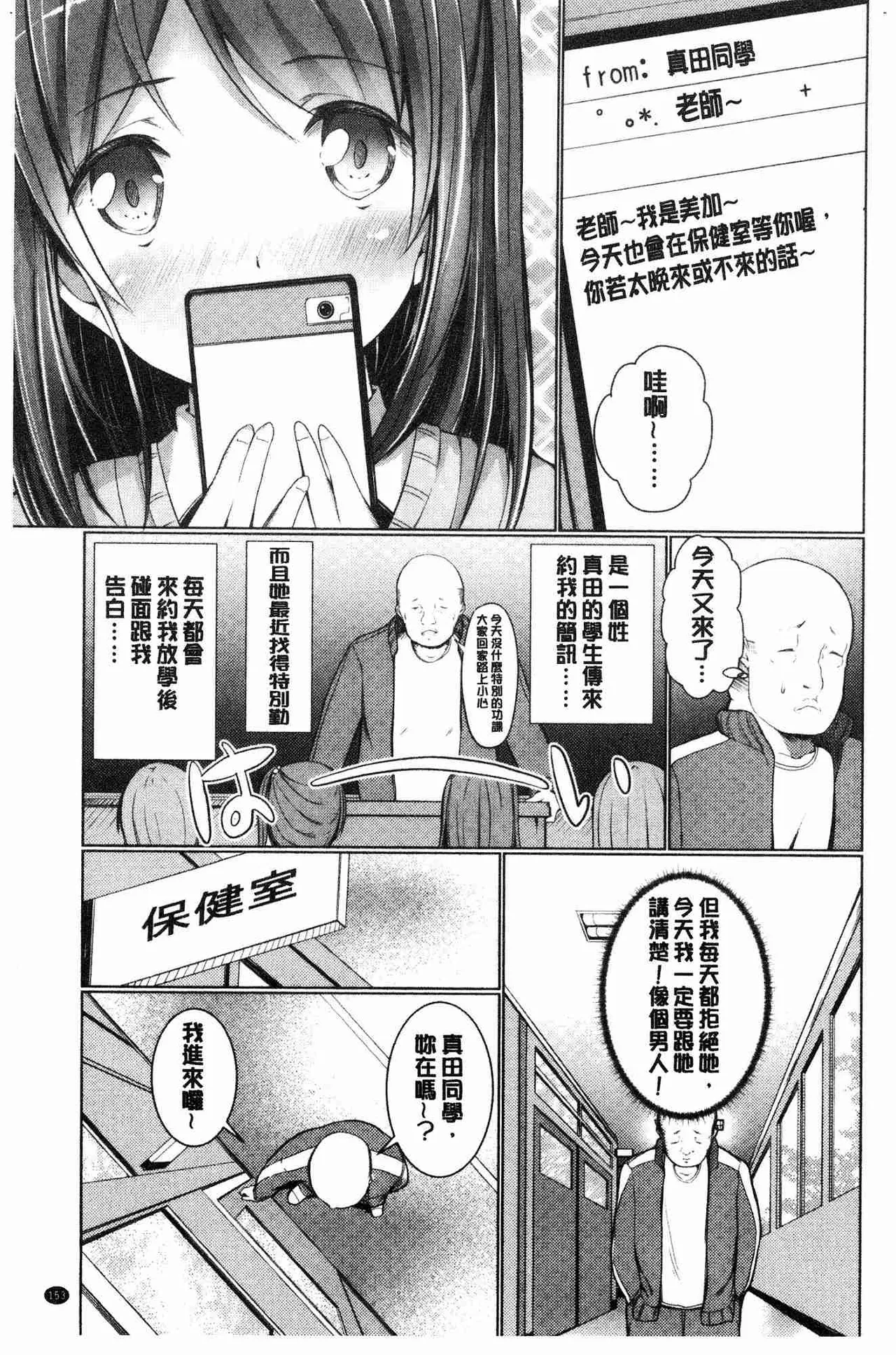 Shishunki RIOT - Page 156