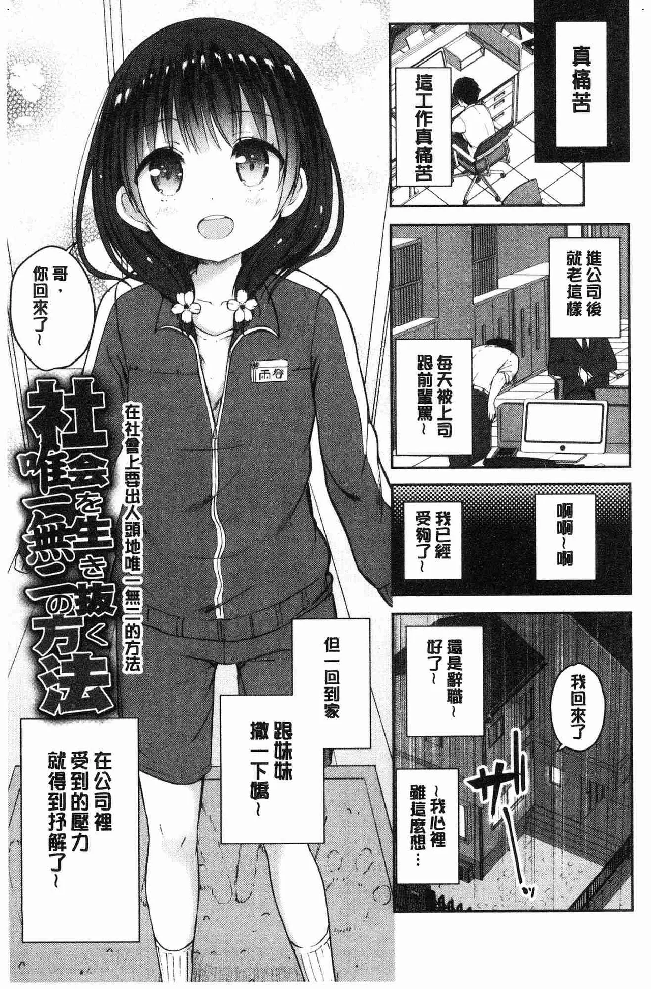 Shishunki RIOT - Page 30