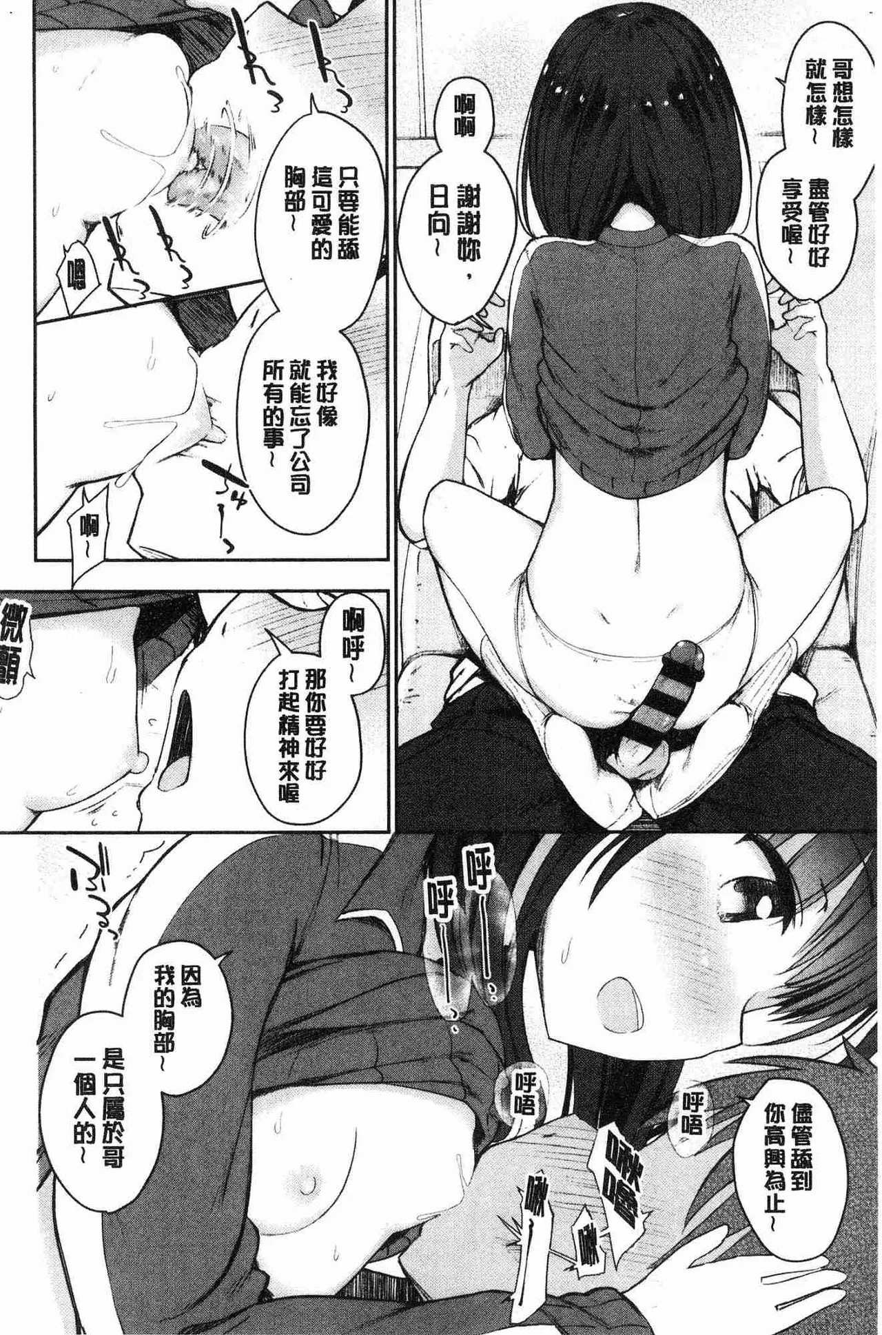 Shishunki RIOT - Page 35