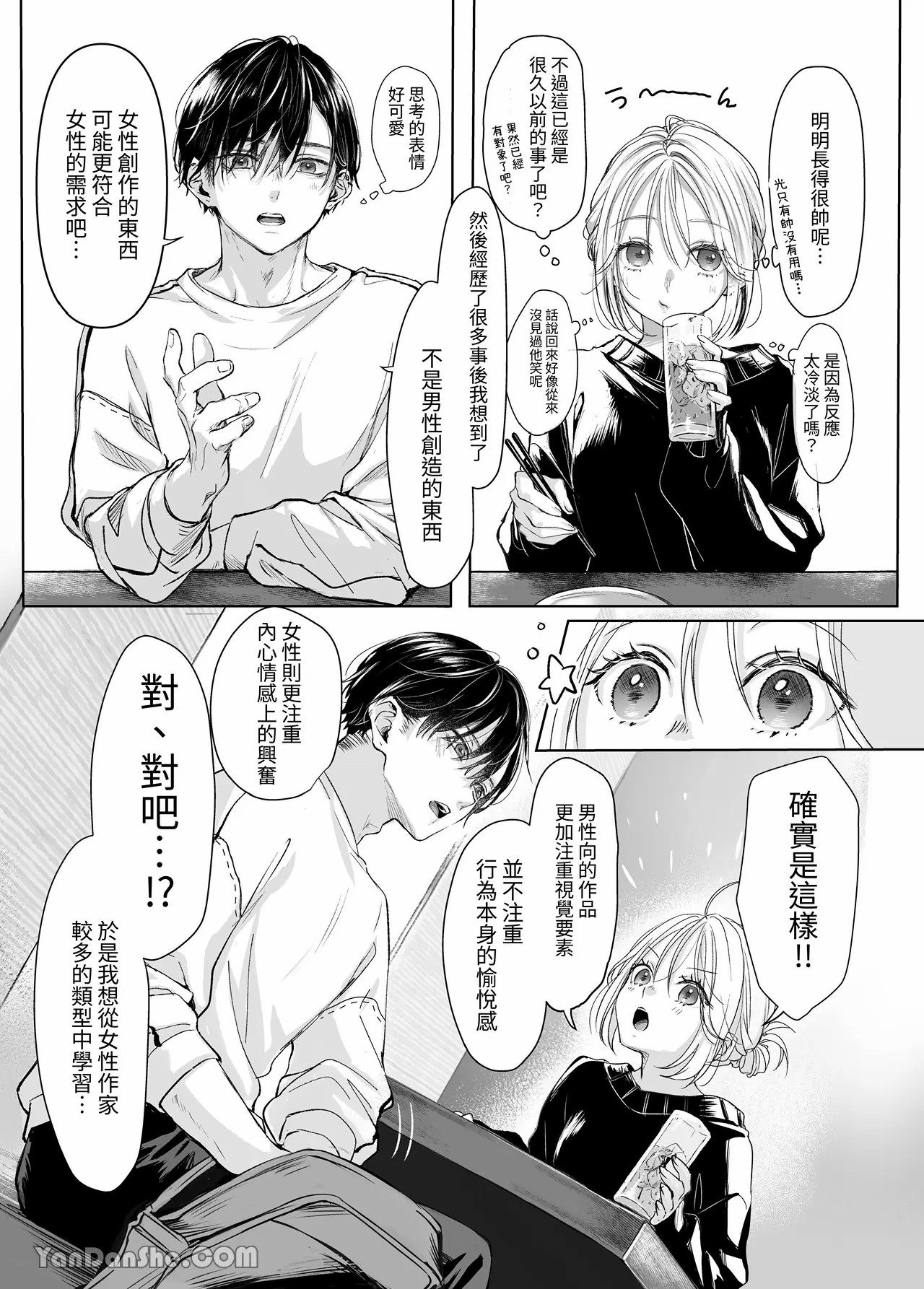 【むら茶木】新刊這麼×××都是因為小精靈的錯 - Page 10
