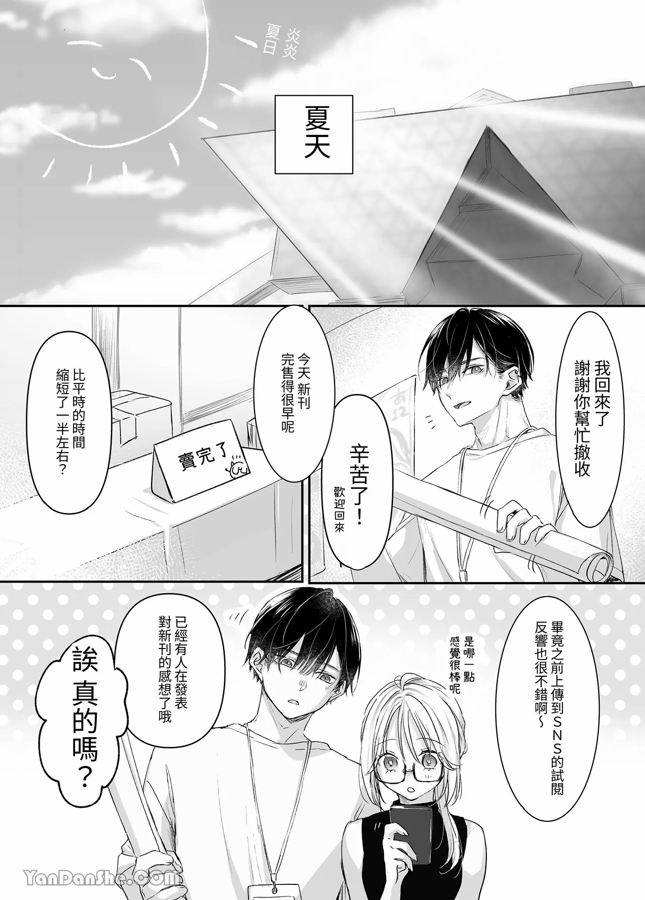 【むら茶木】新刊這麼×××都是因為小精靈的錯 - Page 76