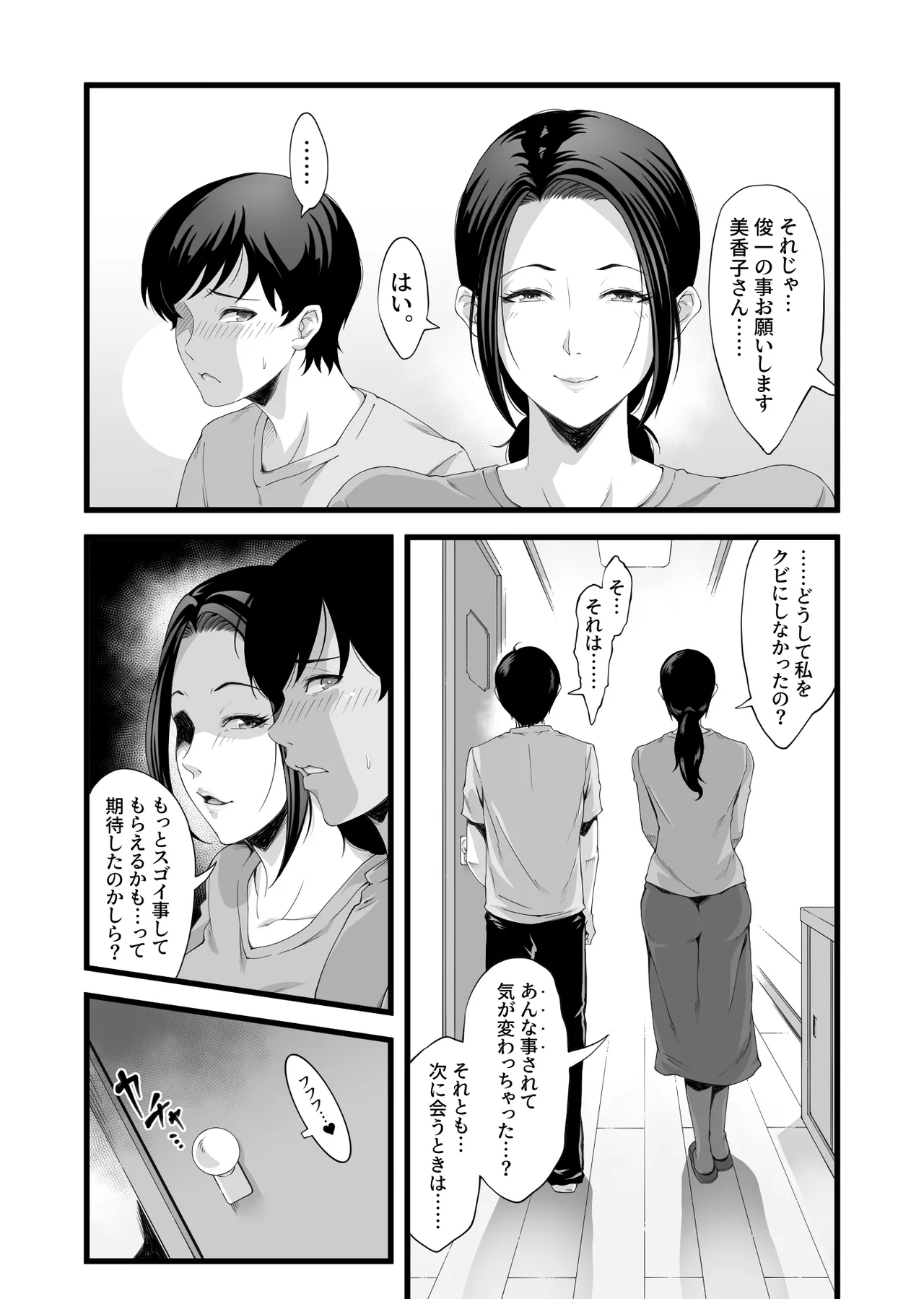 Kaseifu wa Midara! - Page 14