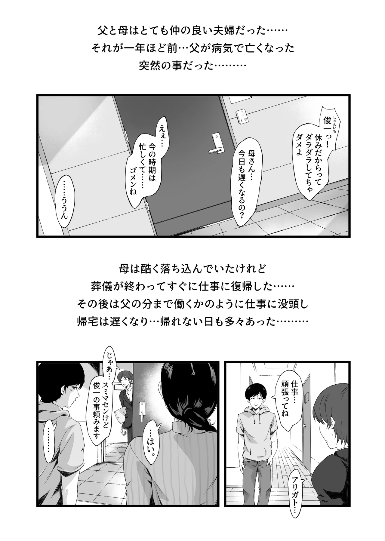 Kaseifu wa Midara! - Page 2