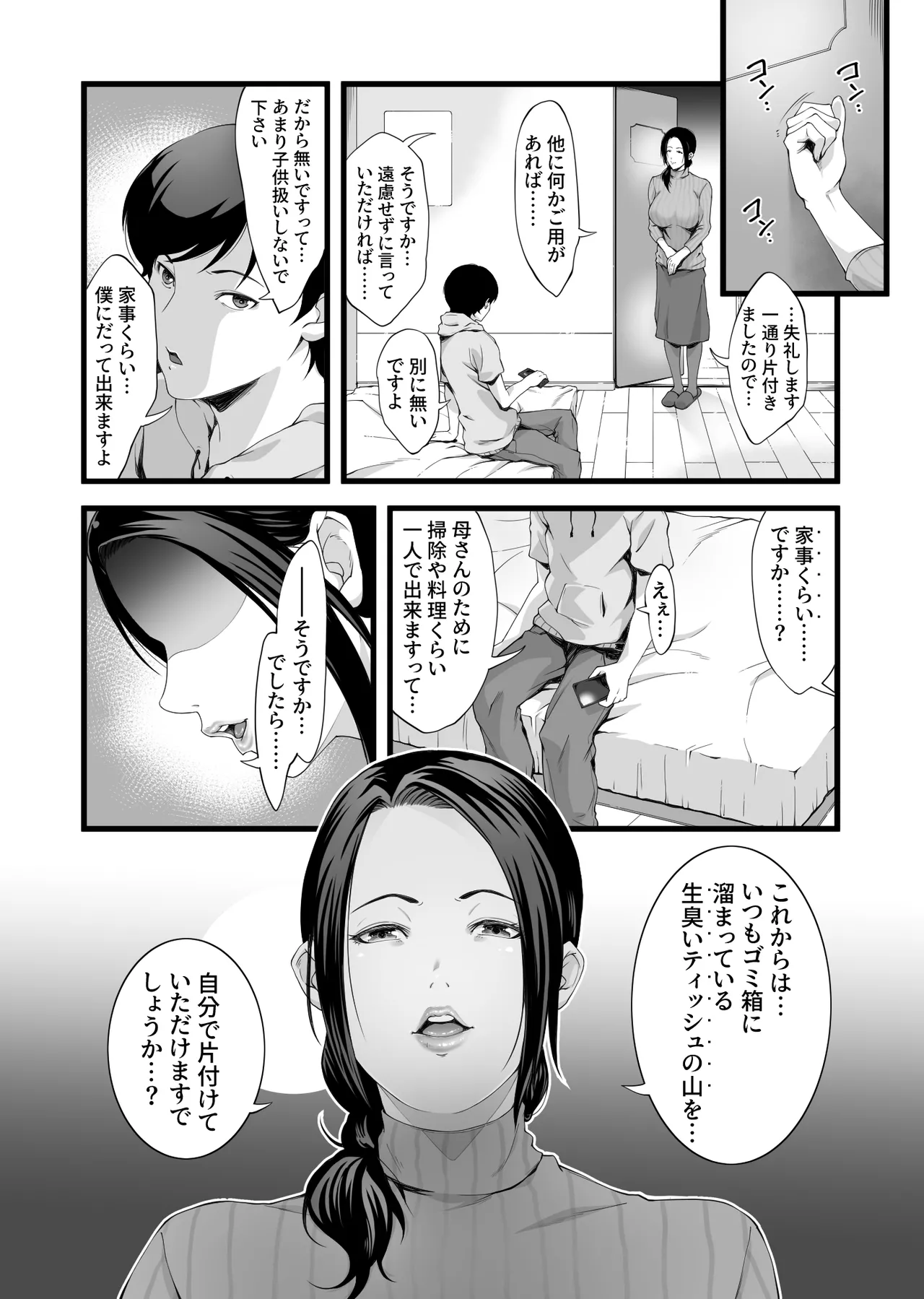 Kaseifu wa Midara! - Page 4