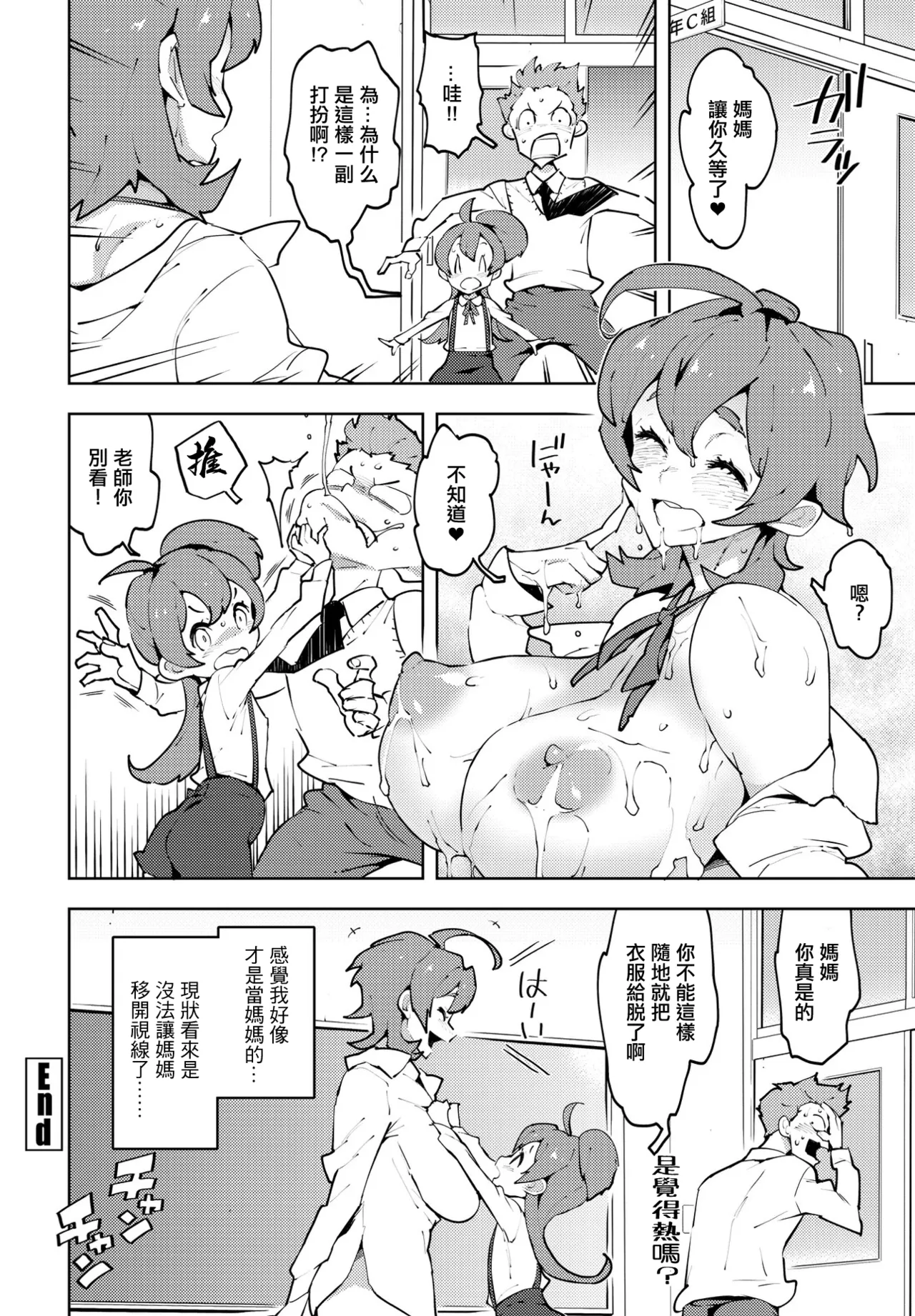 Mama Shiyou! - Page 18