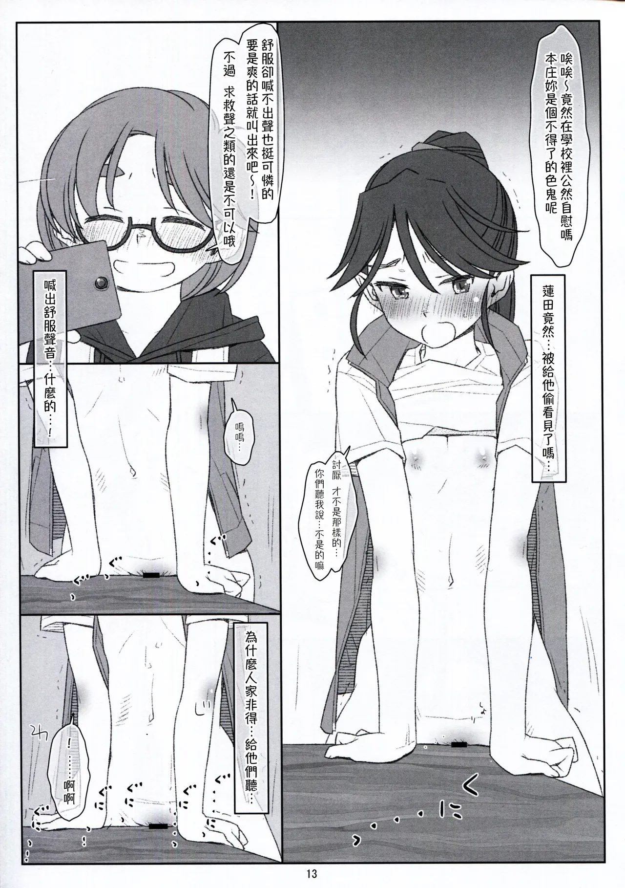 Bokutachi no Super App ⑦ - Page 13