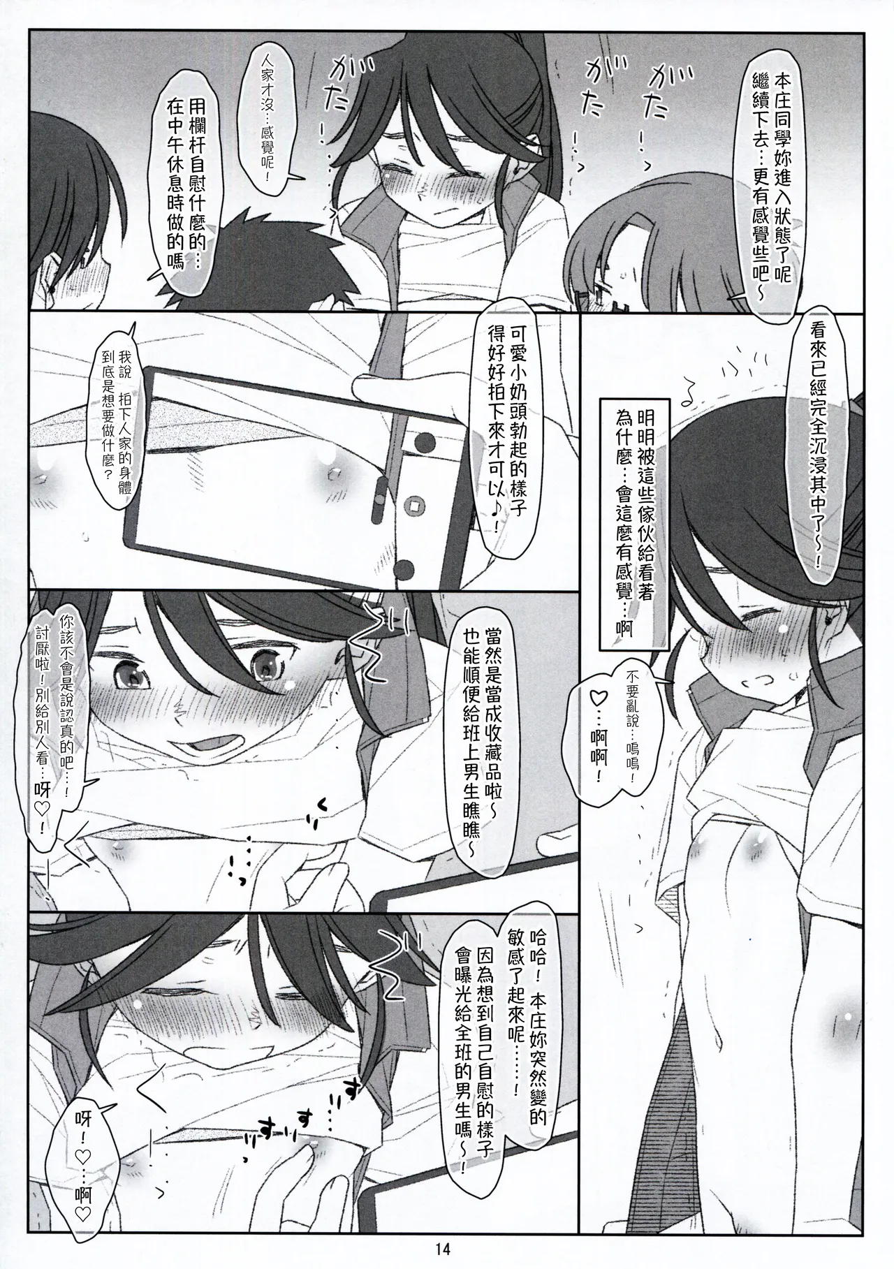 Bokutachi no Super App ⑦ - Page 14