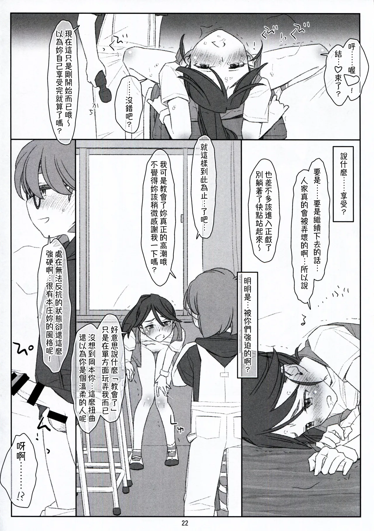 Bokutachi no Super App ⑦ - Page 22