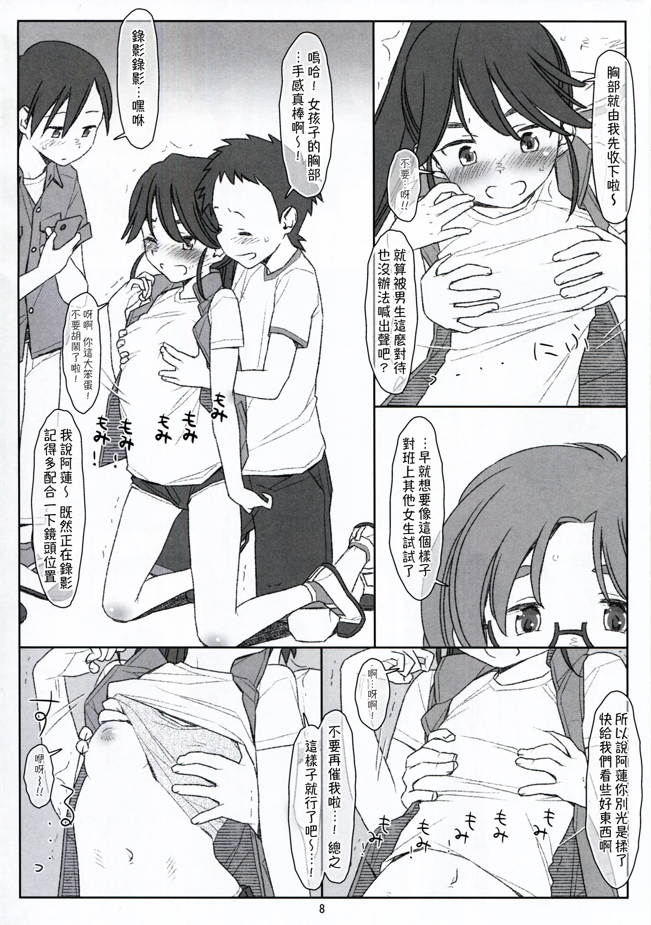 Bokutachi no Super App ⑦ - Page 8