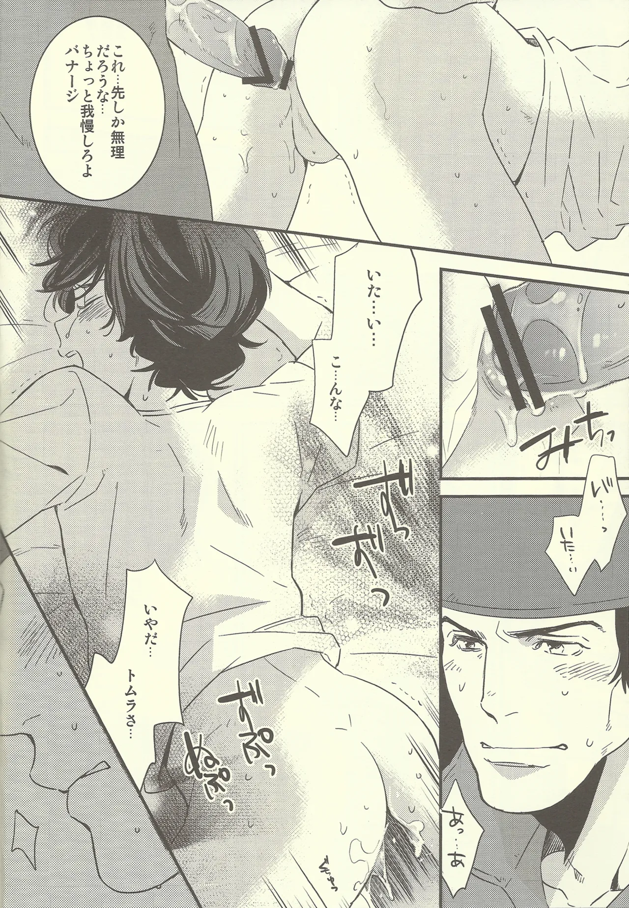 NT Mente-chū - Page 13