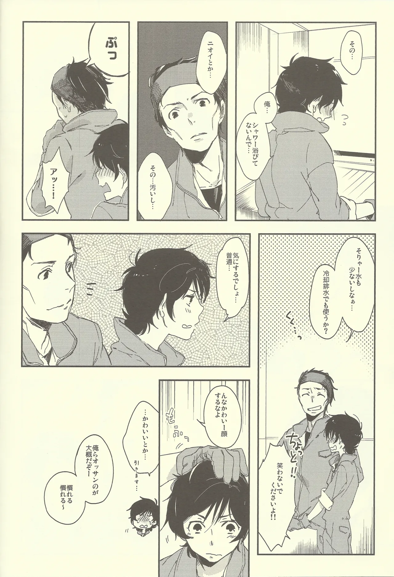 NT Mente-chū - Page 17